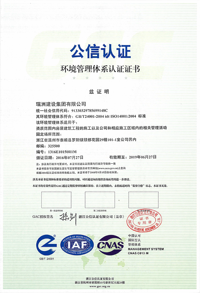环境管理体系认证证书-1.jpg